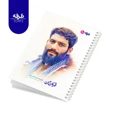 	 دفتر فنردار 50 برگ - طرح شهید امید اکبری